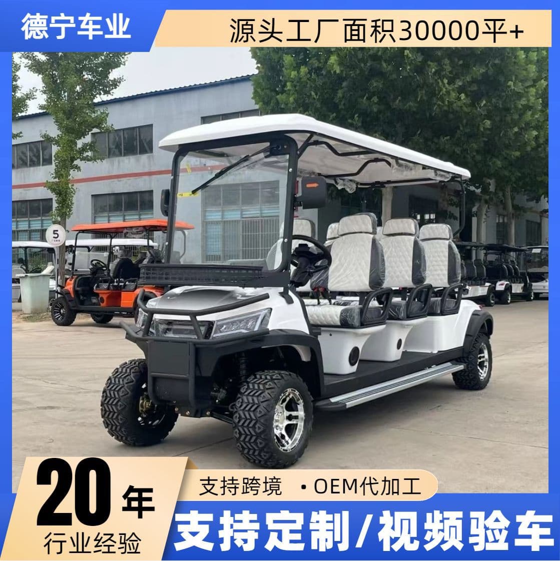 Golf cart manufacturers supply 4-seater, 6-seater, and 8-seat scenic area sightseeing vehicles, golf course commuter vehicles