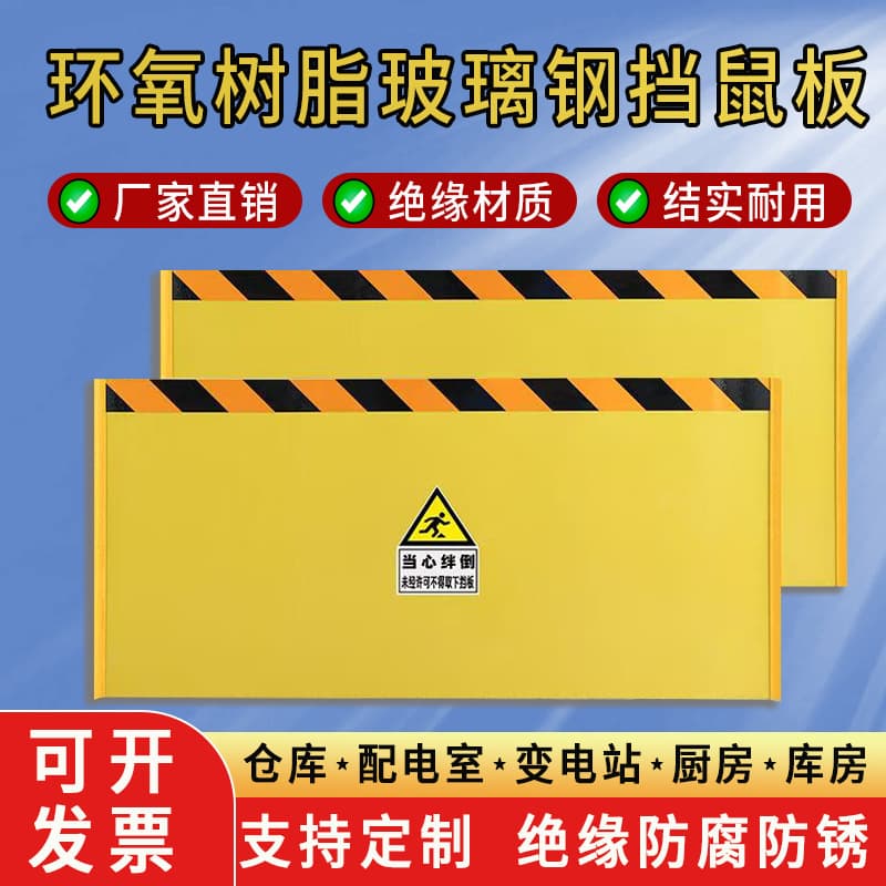 Wholesale Fiberglass Rat Guard, Epoxy Resin Rodent Barrier Door Stop, Insulated Rat Guard for Power Distribution and Equipment Rooms