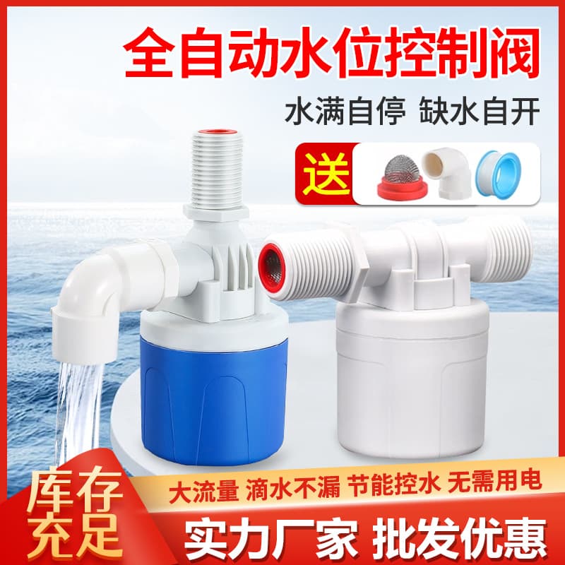 Automatic Water Level Control Valve Float Valve Switch Full Auto Tank Shut-off Valve Water Fill Control Valve