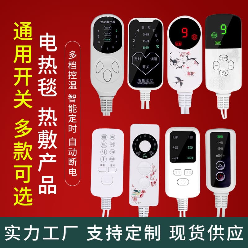 Source-direct stock of temperature-controlled timer switches, electric blankets, sea salt bags, electric heating knee and lumbar supports, and intelligent temperature controllers.