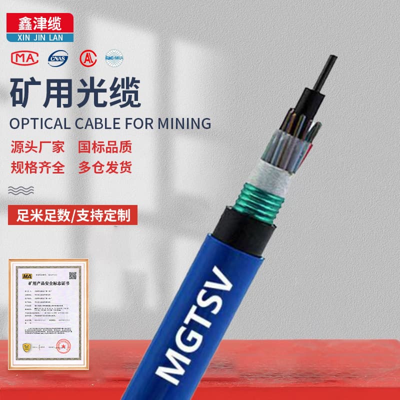 Outdoor optical fiber cable MGTSV96 single-mode/multi-mode fiber optic cable, coal mine safety certified, national standard armored flame-retardant optical cable for coal mines