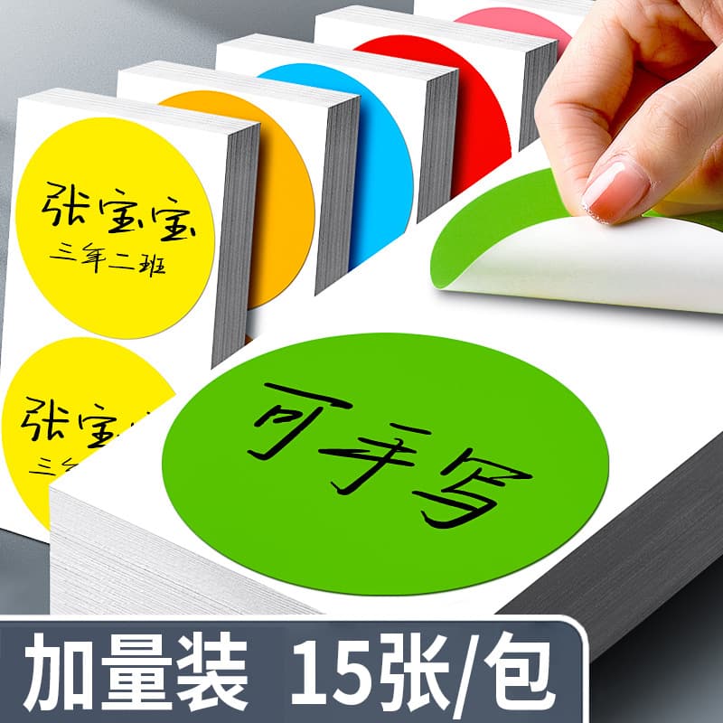 10cm Large Color Round Sticker, Hand-Writable Name Label, Self-Adhesive for Clothing, Blank Sticker