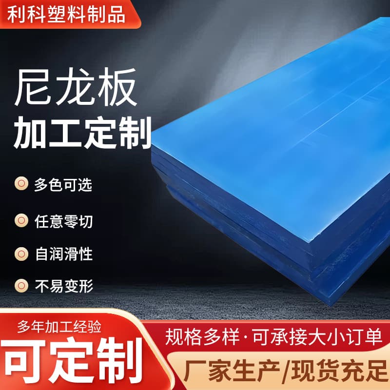 White nylon board oil-impregnated nylon board nylon pad MC nylon board nylon lining board nylon coal bunker lining pad