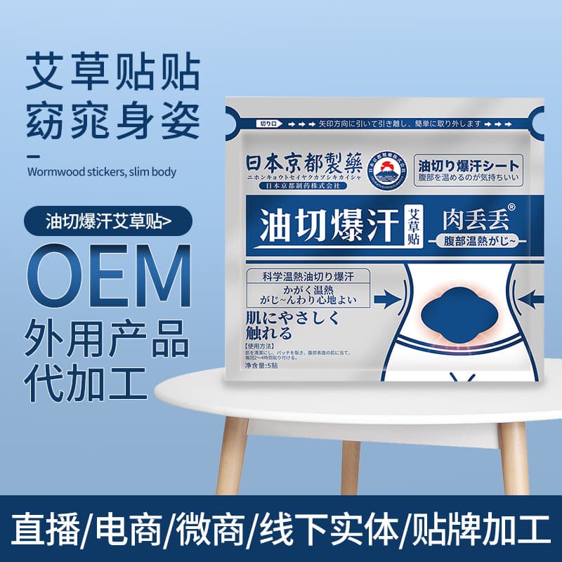 Japanese Kyoto Oil-Cutting Sweating Mugwort Patch - Herbal energy oil-absorbing patch for obese belly and waist