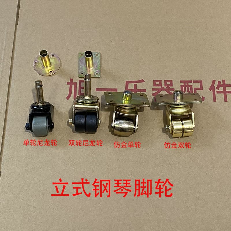 Gold Imitation Nylon Piano Wheel Accessories Single and Double Wheel Stand up Piano Parts Plastic Nylon Casters for Pianos