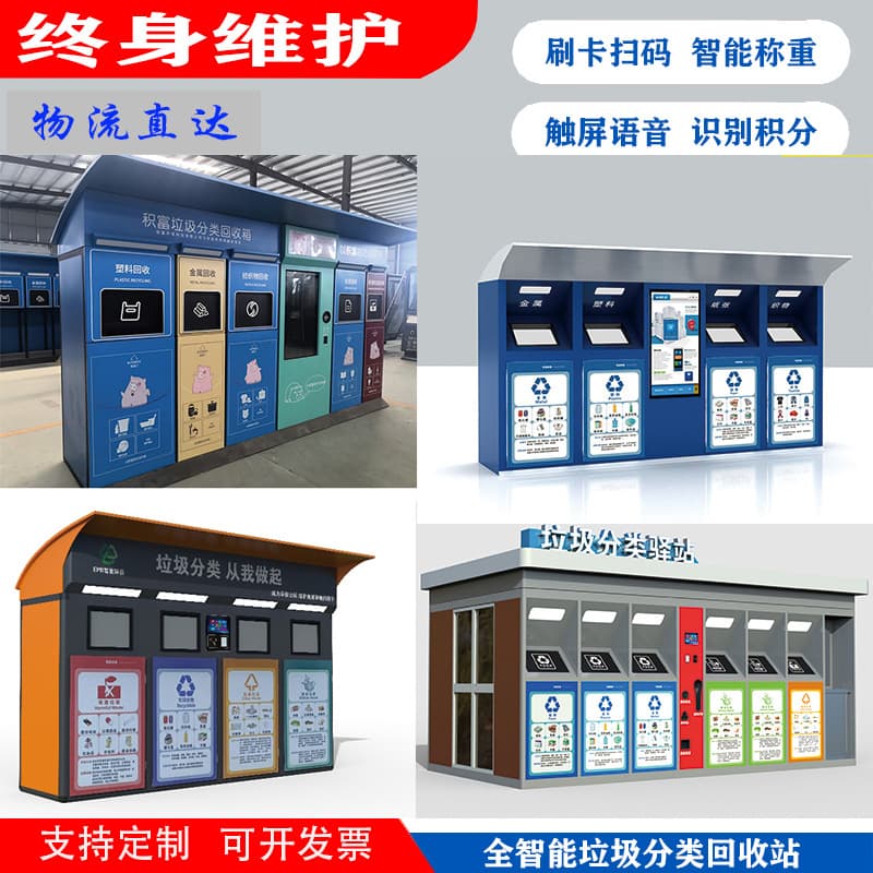 Outdoor intelligent four-category garbage bins, sanitation garbage collection rooms, community collection rooms, park rest areas, and information kiosks (manufacturer)