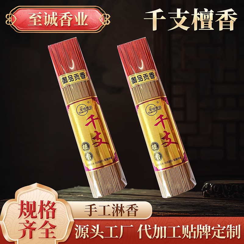 Buddhist incense manufacturer God of Wealth incense micro-smoke incense incense indoor handmade bamboo stick incense household sincere incense industry thousand-branches sandalwood incense
