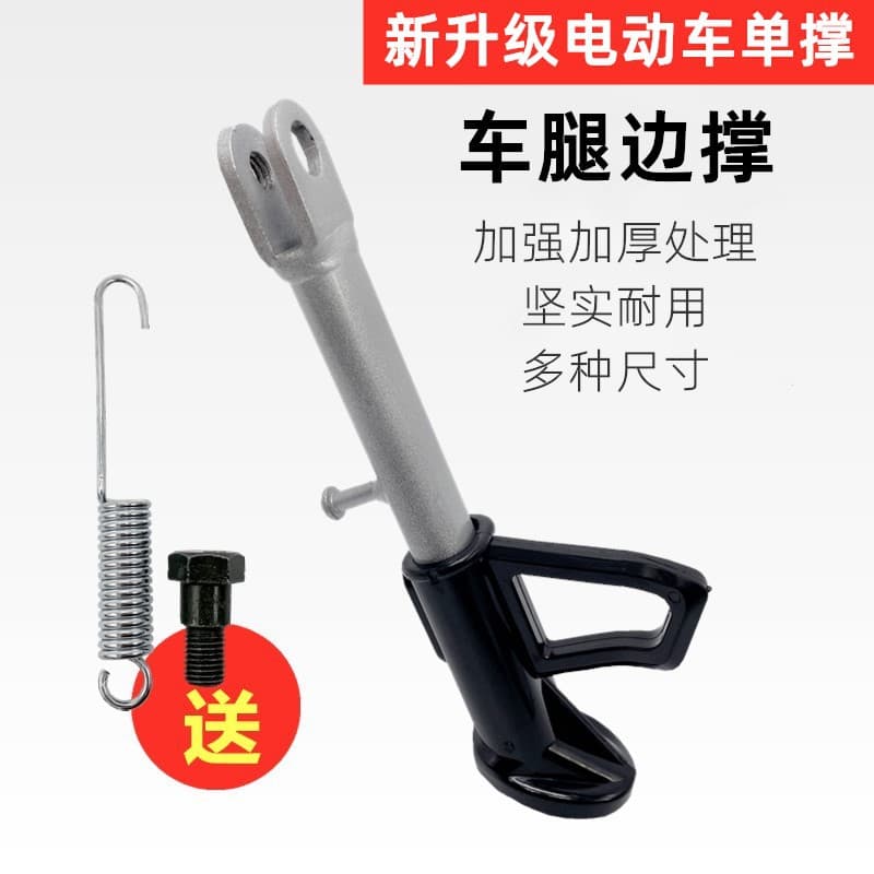 Motorcycle/Electric Bike Single/Side Kickstand, Side Support Foot, Offset Stand, Offset Support Bracket