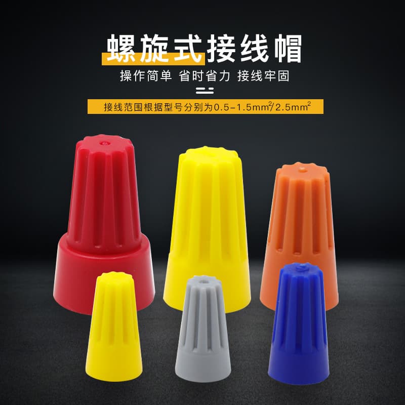 Spring spiral waterproof wire cap Rotary closed-wire terminal P2P3P4 wire parallel connector