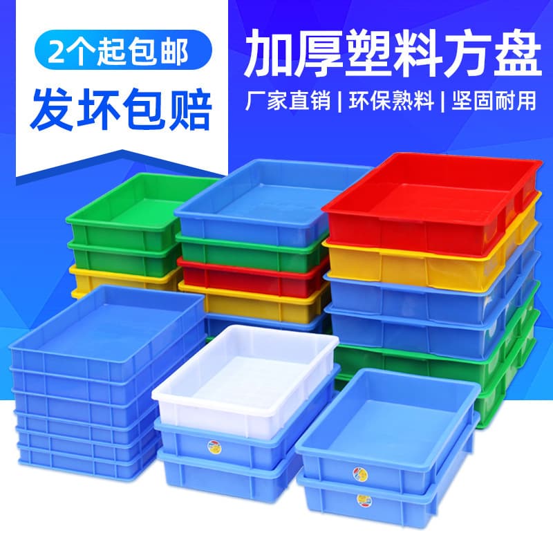 Thickened Rectangular Plastic Storage Box, White Square Tray Shallow Tray, Storage Box Material Box Parts Box Plastic Basin