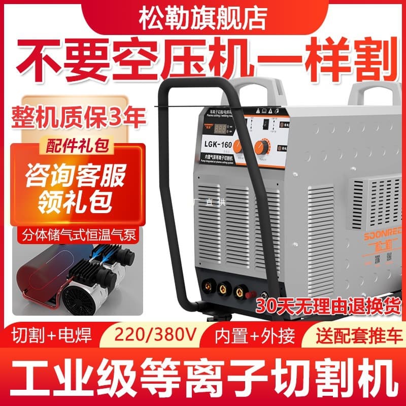Songle LGK-80/120 Plasma Cutter Built-in Air Pump 220V Integrated Welding Dual-use Industrial Grade 380V