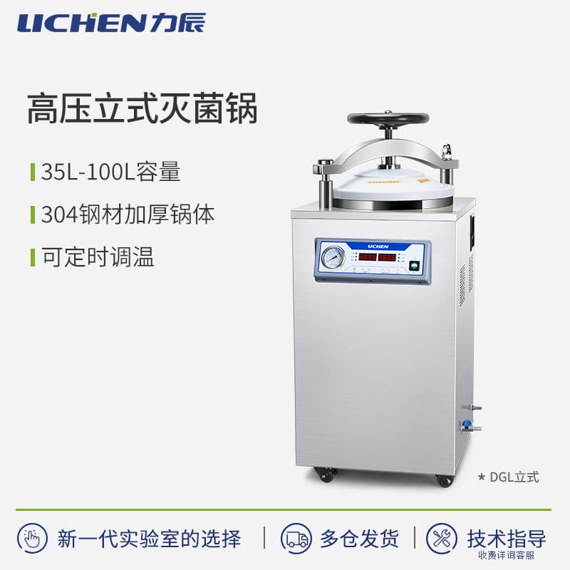 Lichen Technology sterilizer small sterilizer steam high temperature sterilizer sterilizer experimental stainless steel sterilizer