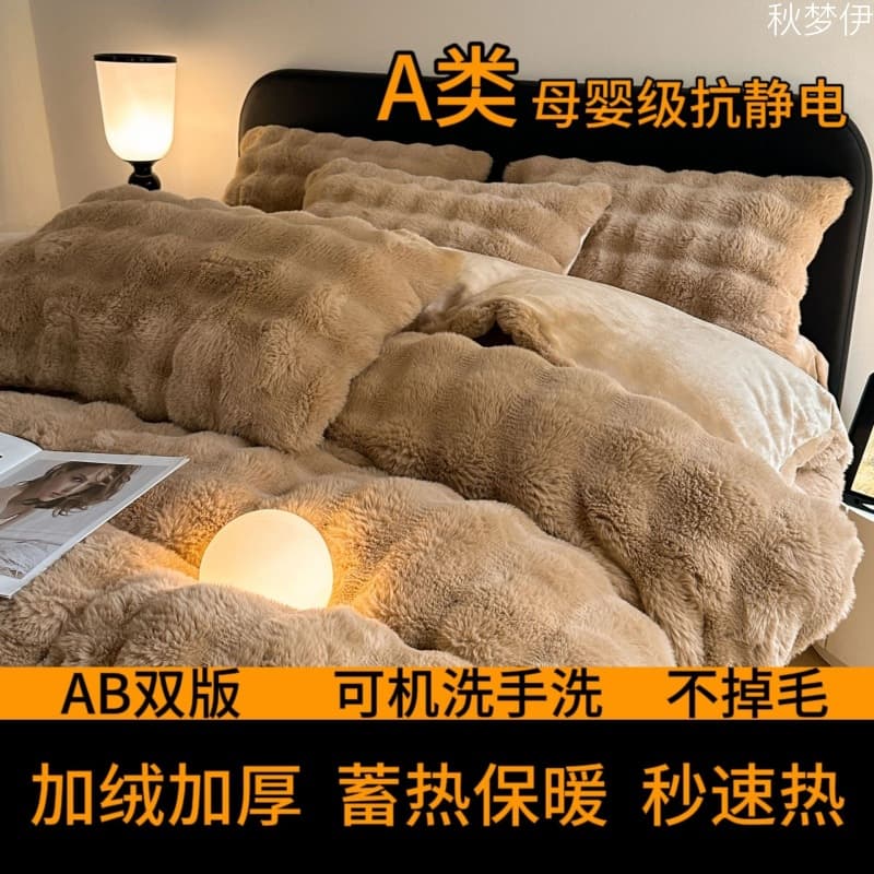 Class A Fleece-Lined Thickened Rabbit Fur Four-Piece Set, Milk Fleece Four-Piece Set, Warm Coral Fleece Flannel Bed Sheet and Duvet Cover Set 4