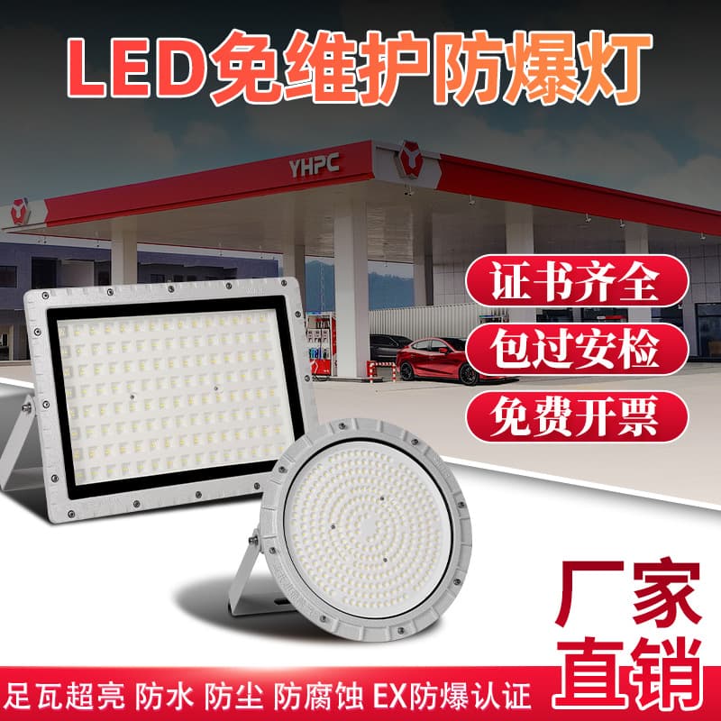 LED Explosion-proof Light Gas Station Warehouse Factory Explosion-proof Lighting Floodlight Corrosion-resistant Rust-proof Explosion-proof Type Floodlight Spotlight