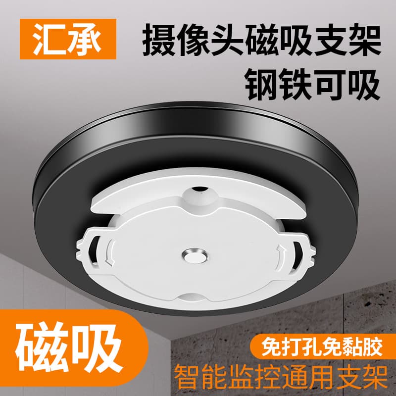 Camera magnetic base monitoring punch-free bracket magnetic steel fixing suitable for Xiaomi Fluorite TP Mercury