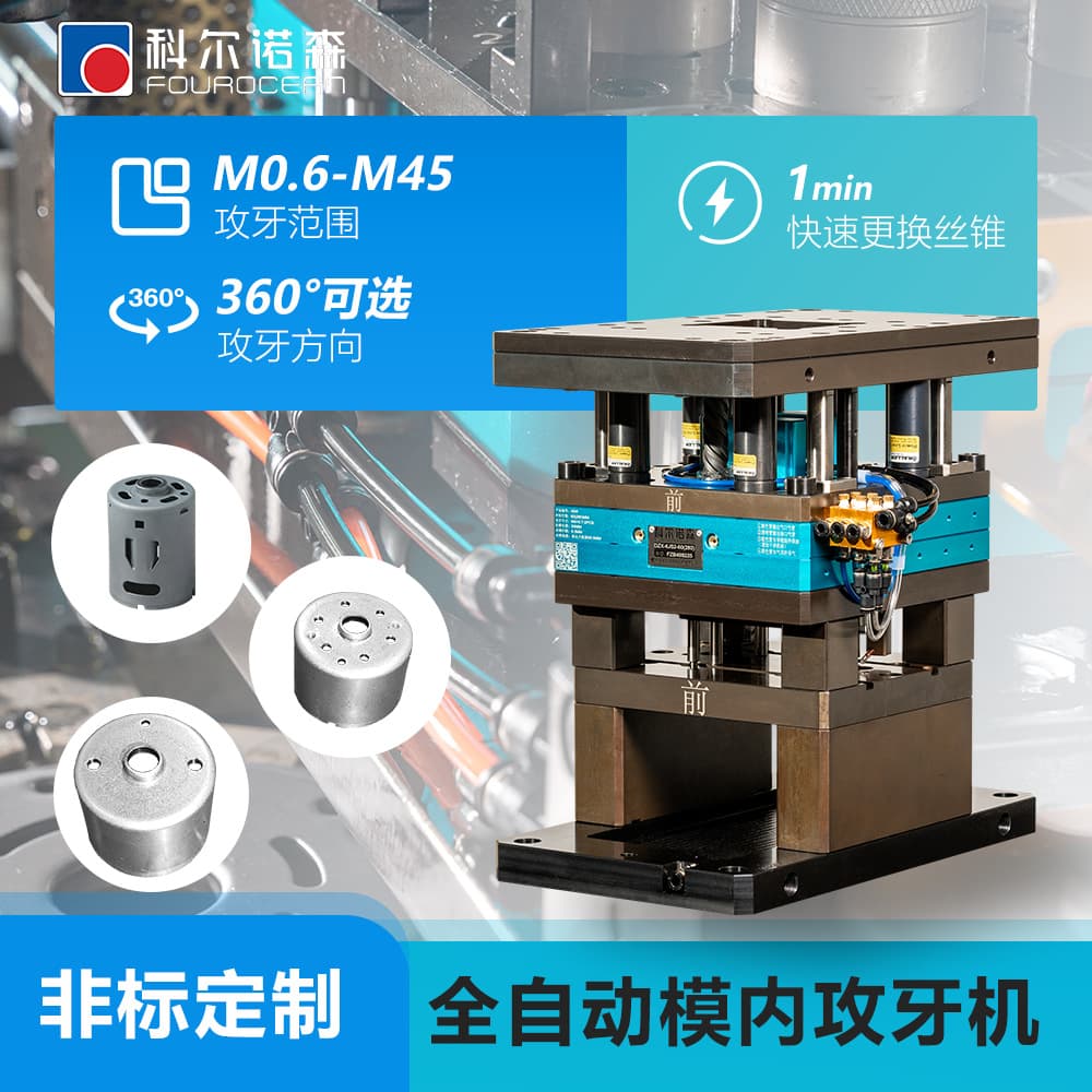 In-die Tapping Machine Multi-axis Tapping Machine CNC Servo Tapping Stamping Mold Forming Equipment