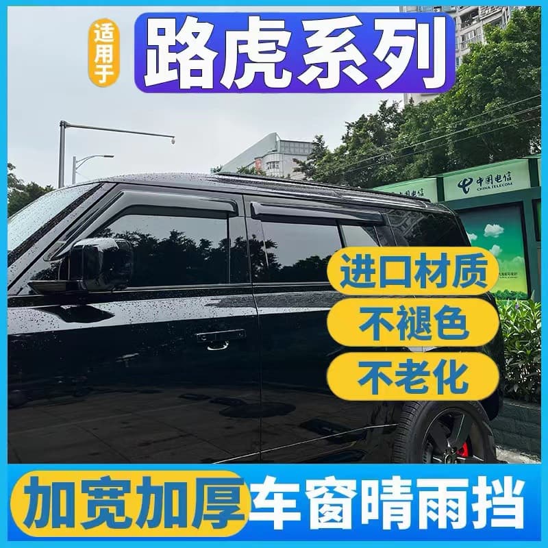 Rain Visors for Land Rover Defender 110/90, Range Rover Vogue, Range Rover Sport, Discovery 3/4, Freelander 2