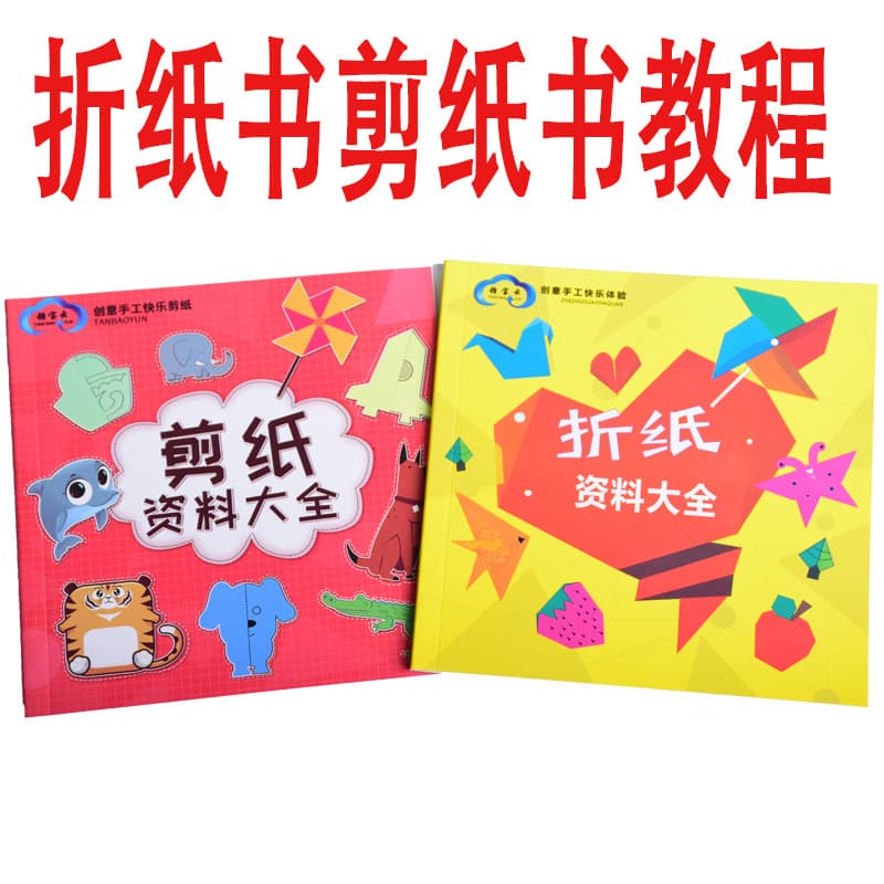 Children's DIY Paper Cutting Book, Origami Book, Craft Tutorials and Instructions for Ages 3-6-8: Educational, Hands-on, and Brain-stimulating Books