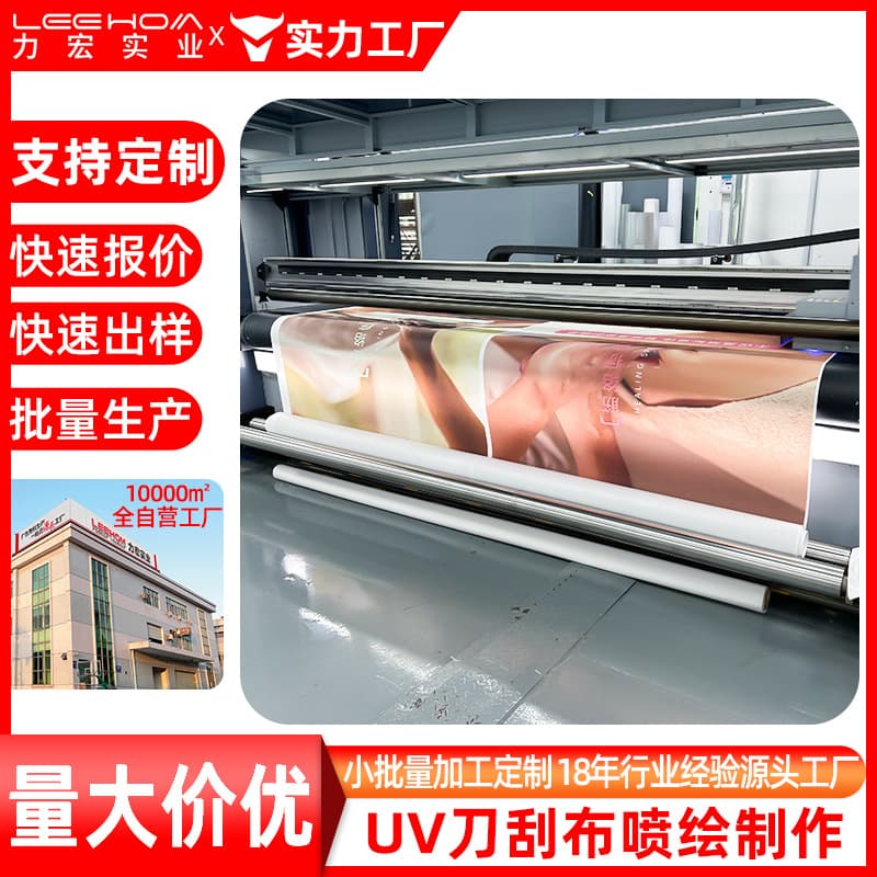 Custom printing UV spray painting internal and external light knife-scraped cloth, outdoor spray painting cloth, light cloth, storefront sign advertising cloth based on provided images.