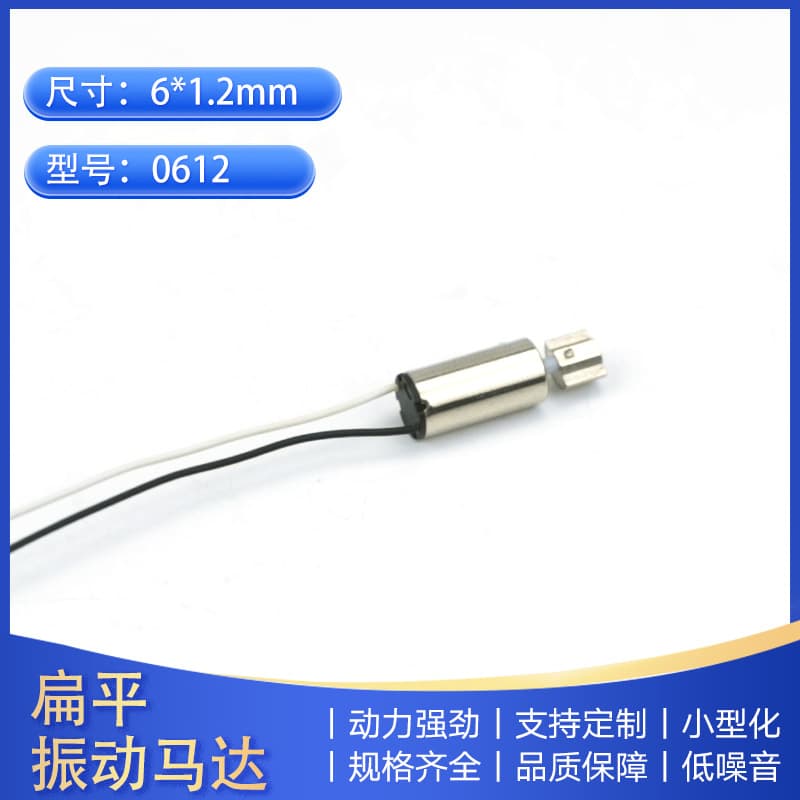 Flexible Installation Bestseller New Facial Cleanser, Flat Phone 0612 DC Vibrator Motor