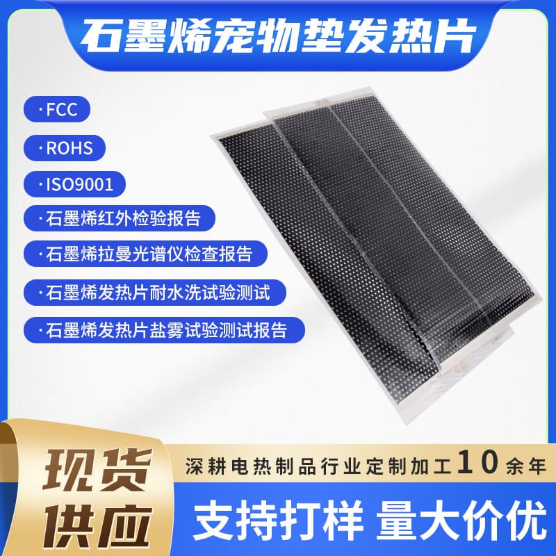 Graphene electric heating film pet pad, fold-resistant heating sheet, low-temperature heating sheet