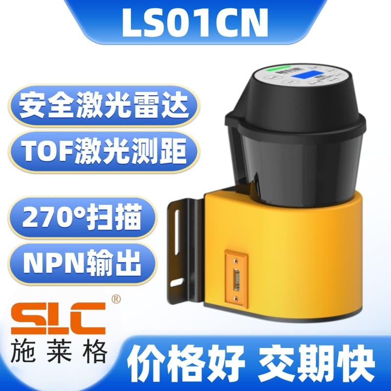 Industrial Laser Radar Sensor LS01CN Safety Laser Scanner 270° Scanning NPN Output