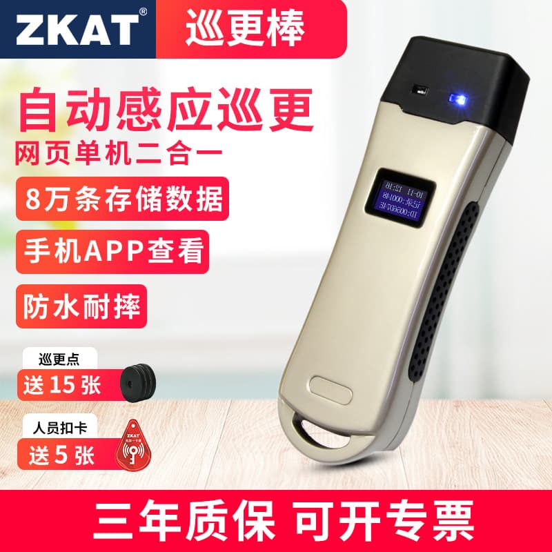 ZKAT Patrol Wand Real-Time Online Inspection Device Electronic Patrol System Property Security Patrol Machine Checkpoint Tool Others
