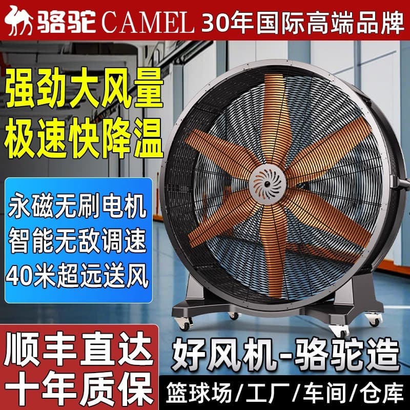 Camel Industrial Fan Powerful Floor Fan Large Fan Commercial Factory Gym Permanent Magnet High Airflow Mobile Fan