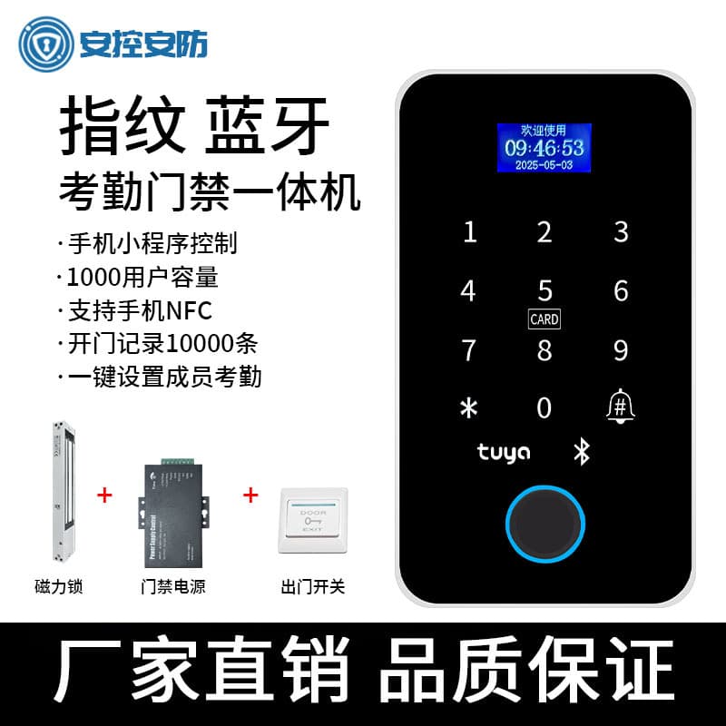 Waterproof Fingerprint Access Control System All-in-One Attendance Card Password Iron Door Community Glass Door Mobile Remote