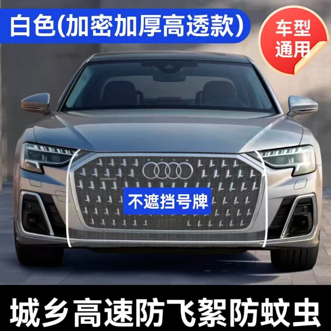 Water tank insect-proof net, car anti-poplar net, anti-catkin net, car front face net, car front protective net