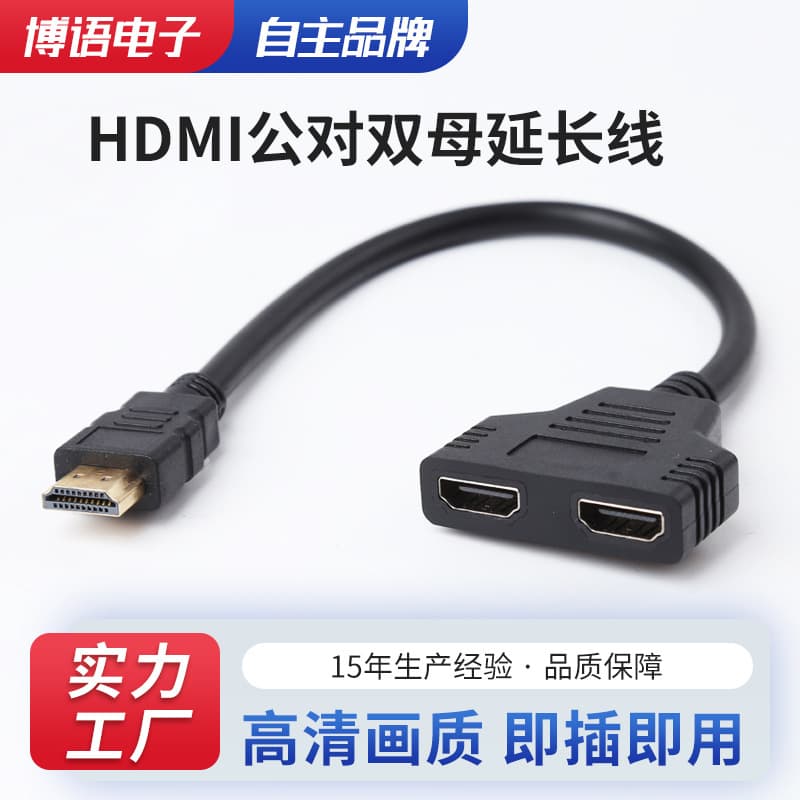 HDMI 1-to-2 Splitter, Male to Dual Female Distribution Cable, 1 Input 2 Output Converter