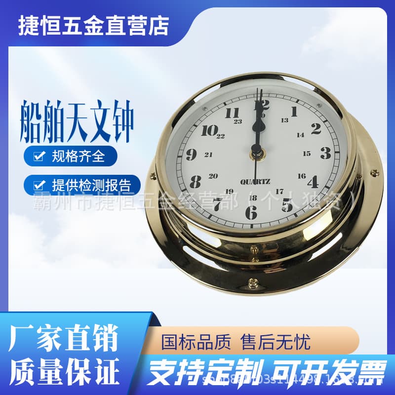 Marine brass clock, nautical chronometer, precision quartz ship's clock, and astronomical navigation timer