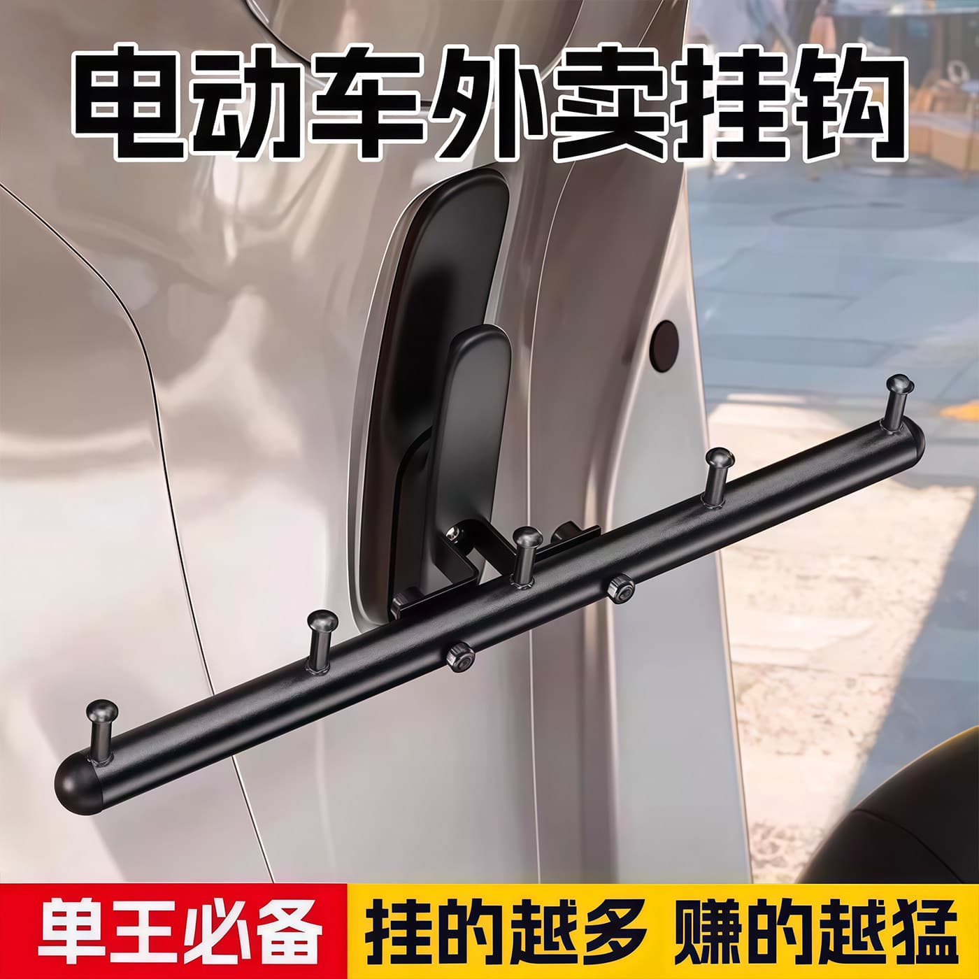 Electric vehicle hook for takeout special Meituan food delivery artifact new front crossbar row of riders hanging meal hook shelf