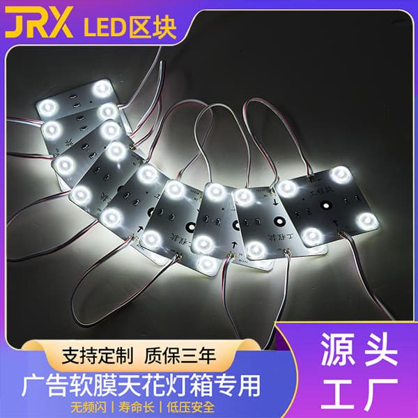 24V low-voltage block light diffused LED four-light soft film ceiling advertising light box module blockchain light source