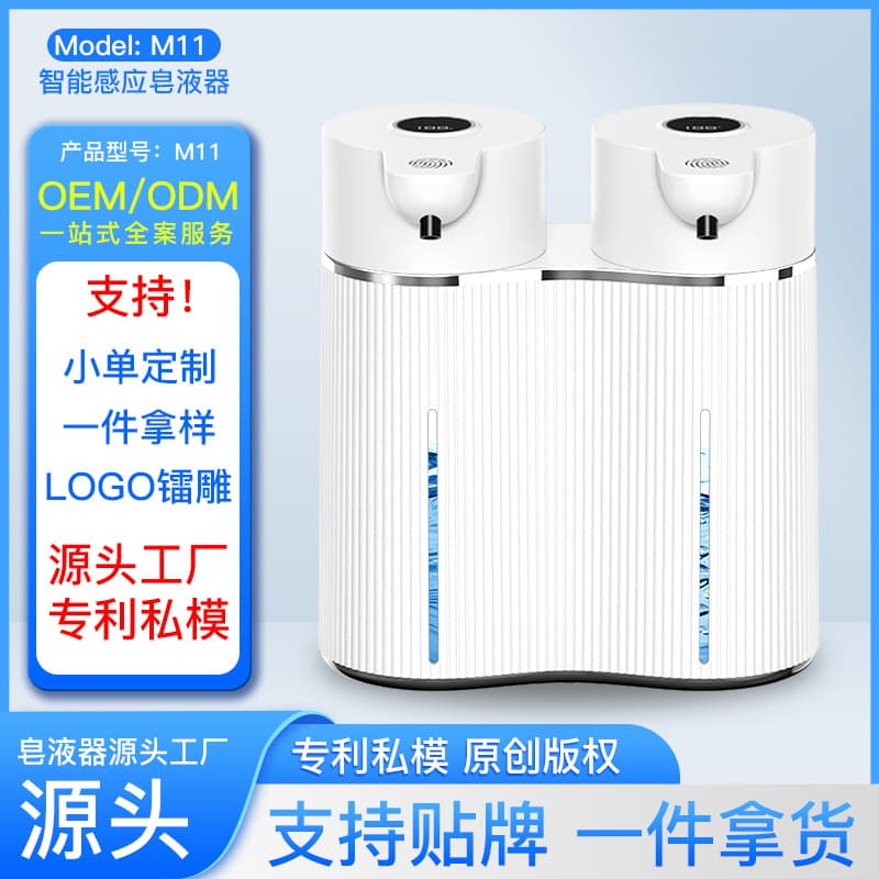 Cross-Border New M11 Automatic Sensor Dual-Head Soap Dispenser Electric Soap Dispenser Infrared Sensor Foam Mobile Phone Washing Machine