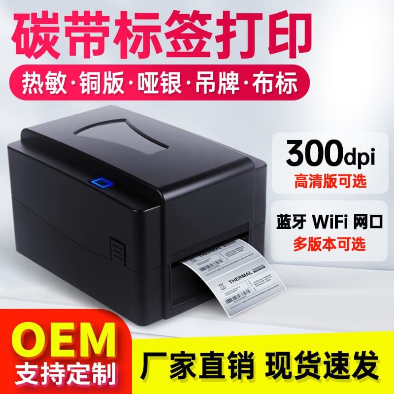 SoonMark Adhesive Label Express Waybill Certificate Thermal Transfer Ribbon Barcode Printer
