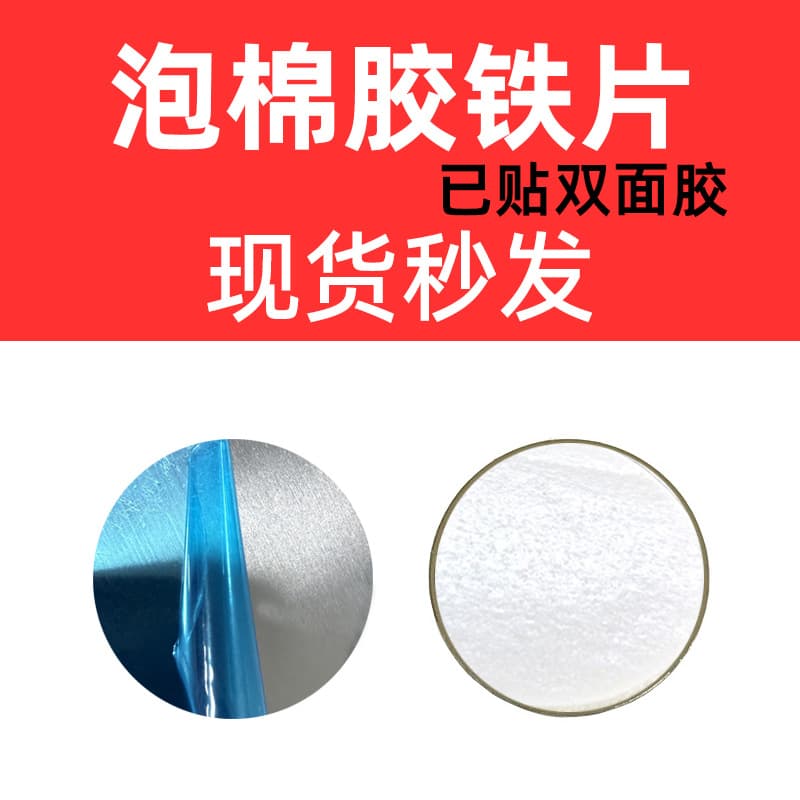 Film-coated stainless steel sheet with white paper foam adhesive, self-adhesive small night light iron sheet, stainless steel accessories, factory stock