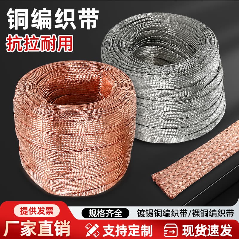 Copper Tinned Braided Ground Strips, Flat Copper Wires 6/50 sq. mm Bare Copper Conductive Strips, Cable Tray Flexible Connector Jumpers