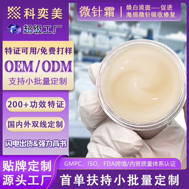 OEM Private Label Professional Microneedling Care Cream Skin Nourishing Repair Cream ODM Cosmetics Custom Processing