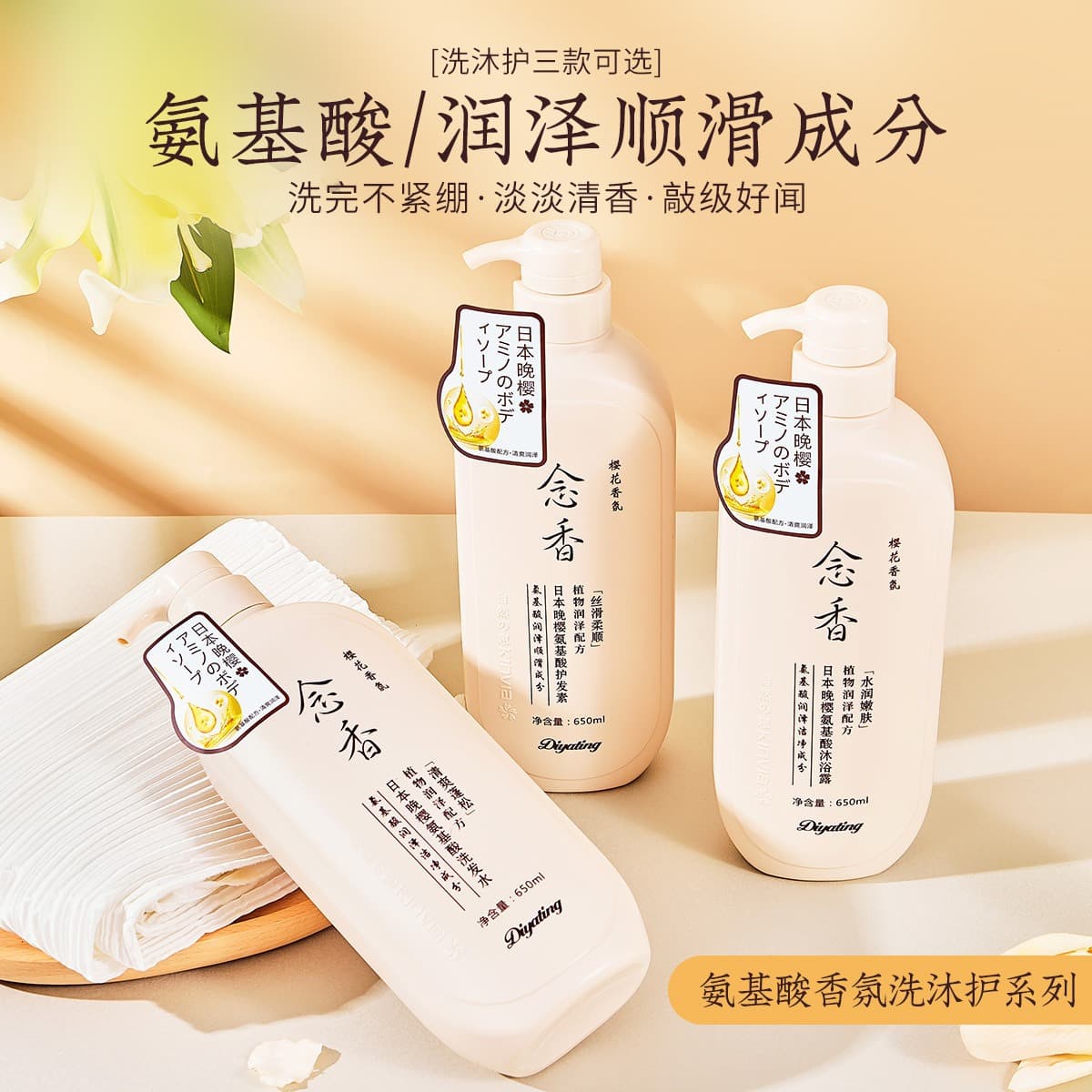 Nianxiang Late Cherry Blossom Amino Acid Hair Care Set 650ml Shampoo Conditioner Body Wash Perfume Type Long-Lasting Fragrance