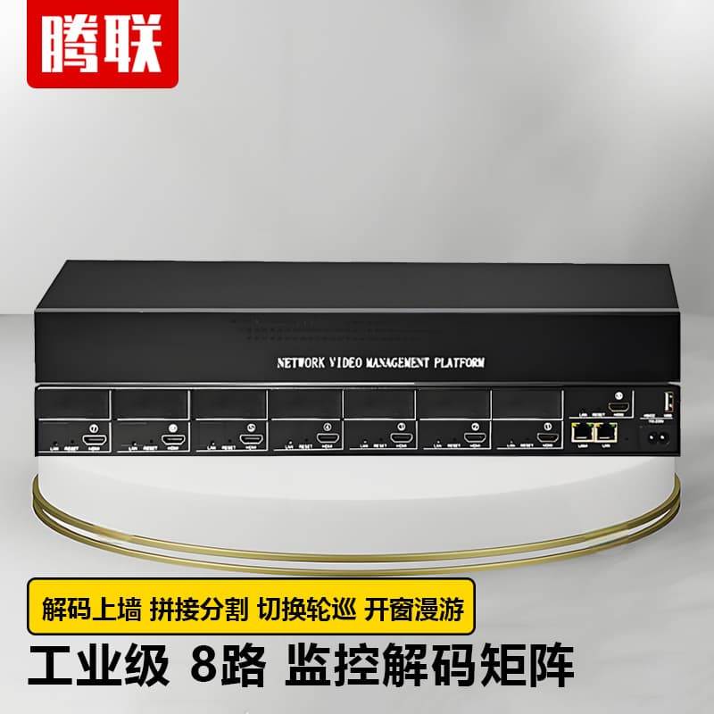TengLian Video Network Decoding Matrix H.265 Video Processor Host 4K 16-Screen Split Surveillance