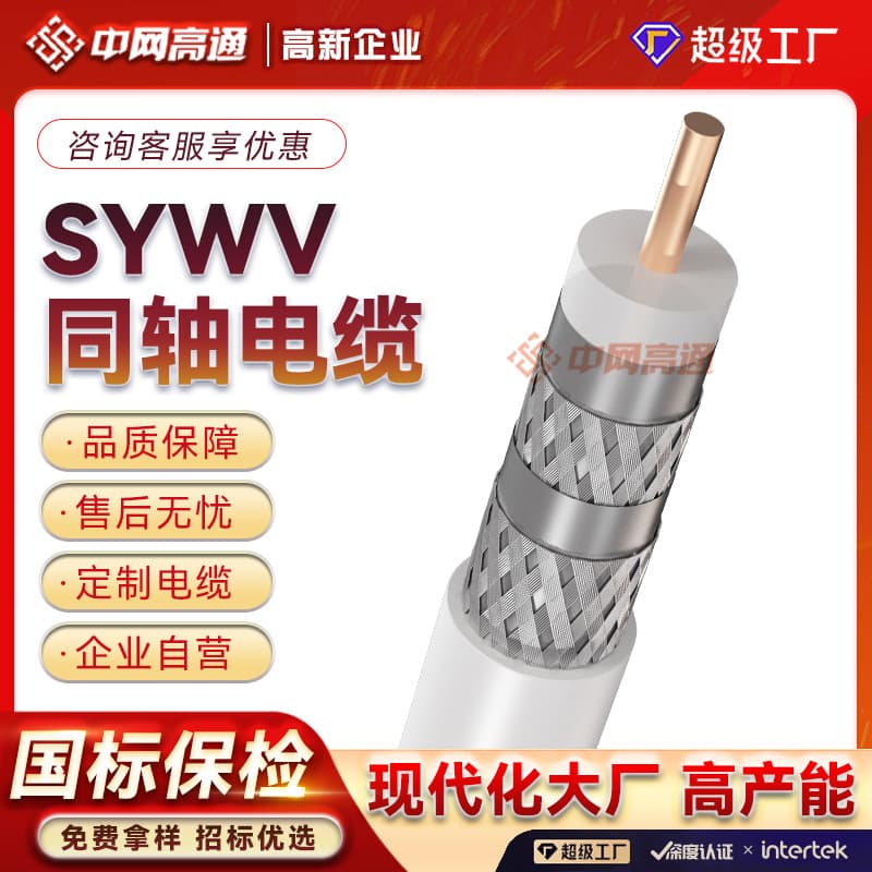 Custom processing RF coaxial cable SYWV75, high-definition closed-circuit TV video line, cable TV signal line