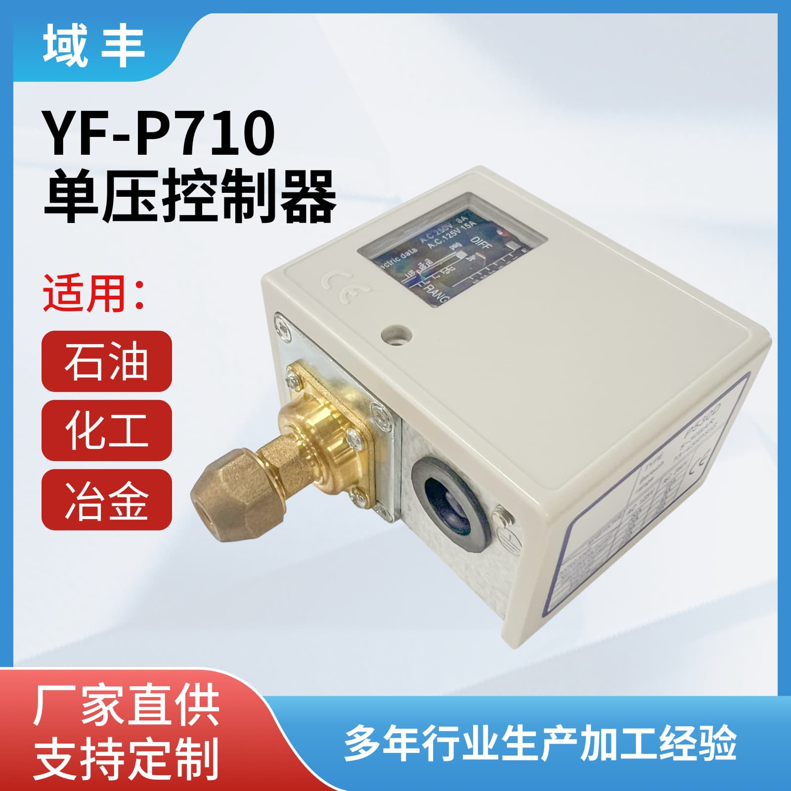Foreign trade SPF adjustable refrigeration pressure switch controller for air pressure, water pressure, and mechanical pressure switches for air compressors.