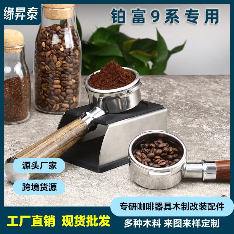 Bofu 9 series BES920/980 Italian coffee handle 58mm stainless steel solid wood double-ear bottomless coffee handle