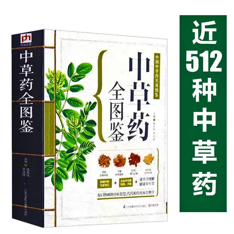 Douyin illustrated complete guide to Chinese herbs, full-color compendium of traditional Chinese medicine ancient texts, theoretical textbooks.