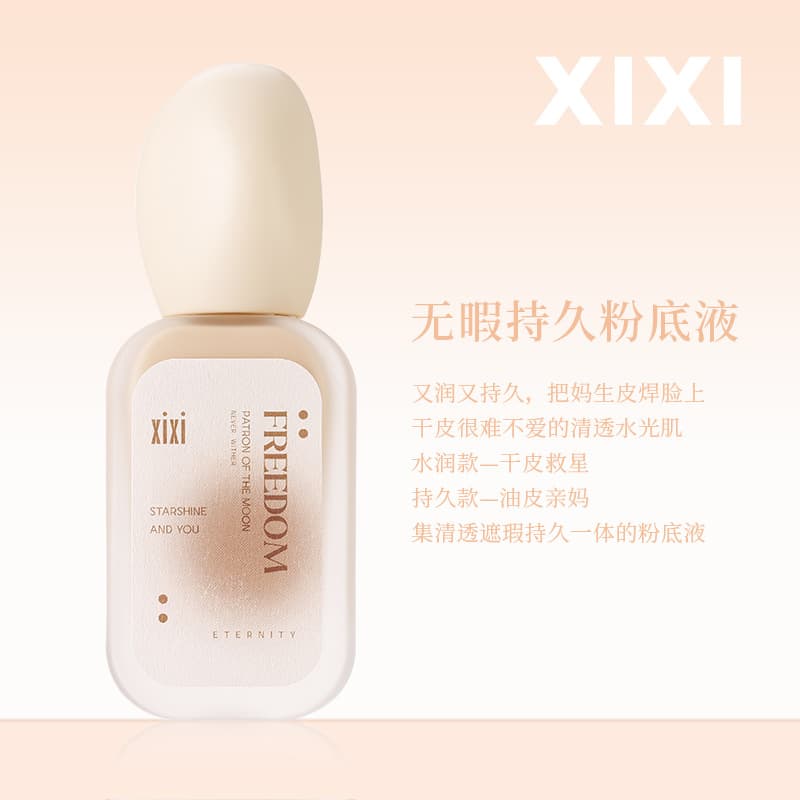 xixi flawless long-lasting liquid foundation, hydrating concealer, long-lasting, waterproof, not easy to remove makeup, does not stick to powder, oily skin, creamy skin