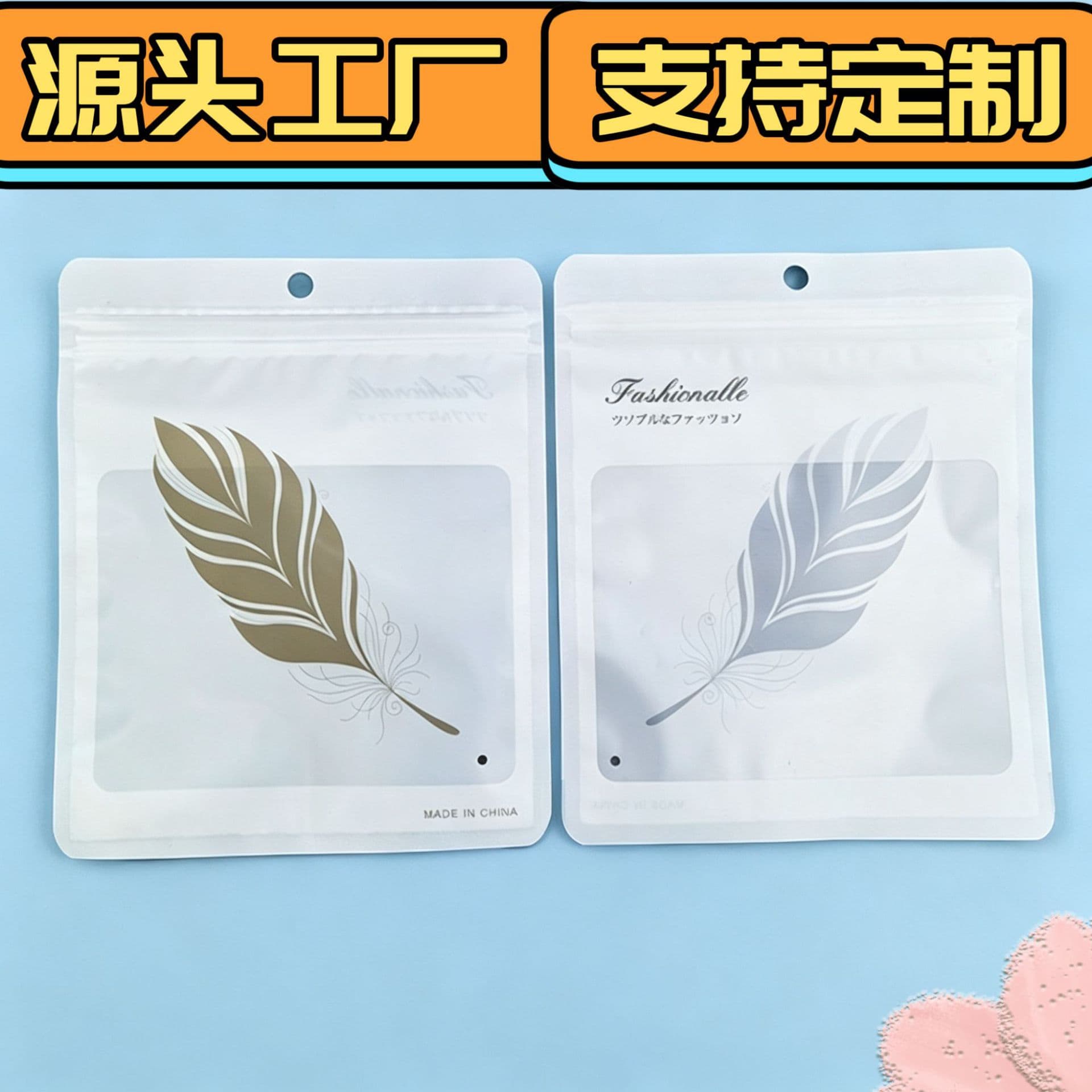 Feather Hot Push Hot Sale Sunscreen Face Mask Packaging Bag Underwear Socks Bag Sunscreen Face Mask Ice Sleeve Packaging Bag