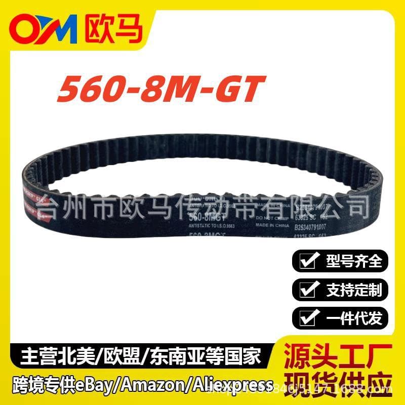 Electric Off-Road Vehicle Light Bee X Zhulong 560-8M Drive Belt Surron Light Bee X Surron