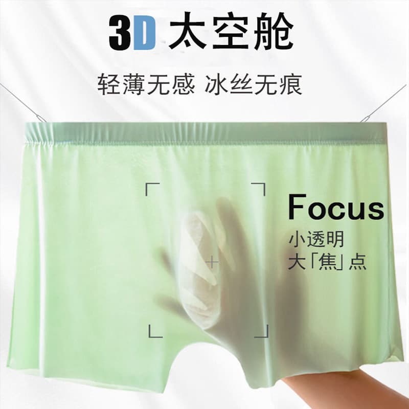 Factory wholesale new style men's ice silk underwear, ultra-thin one-piece seamless quick-dry 3D comfortable breathable summer boxer briefs.