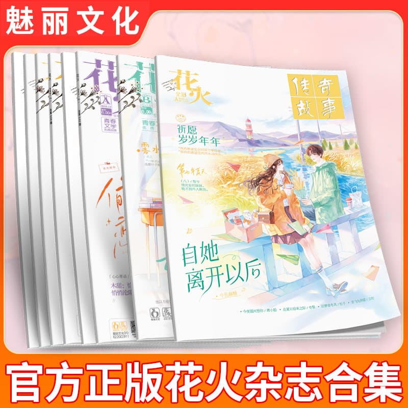 Official Genuine Huahuo Magazine Regular/Color Edition A/B Edition Youth Literature Short Story Magazine Collection